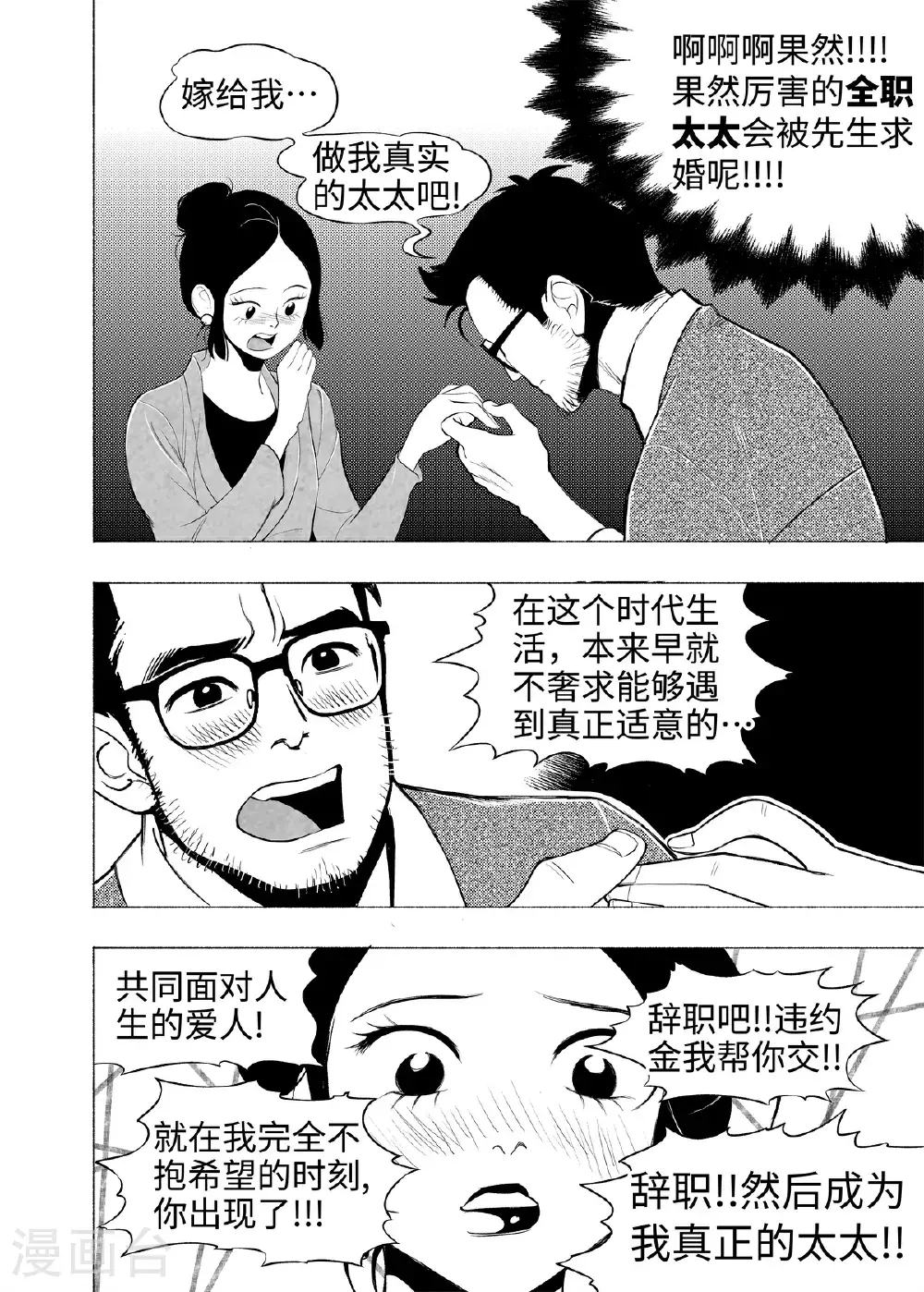 第15话 全职太太21