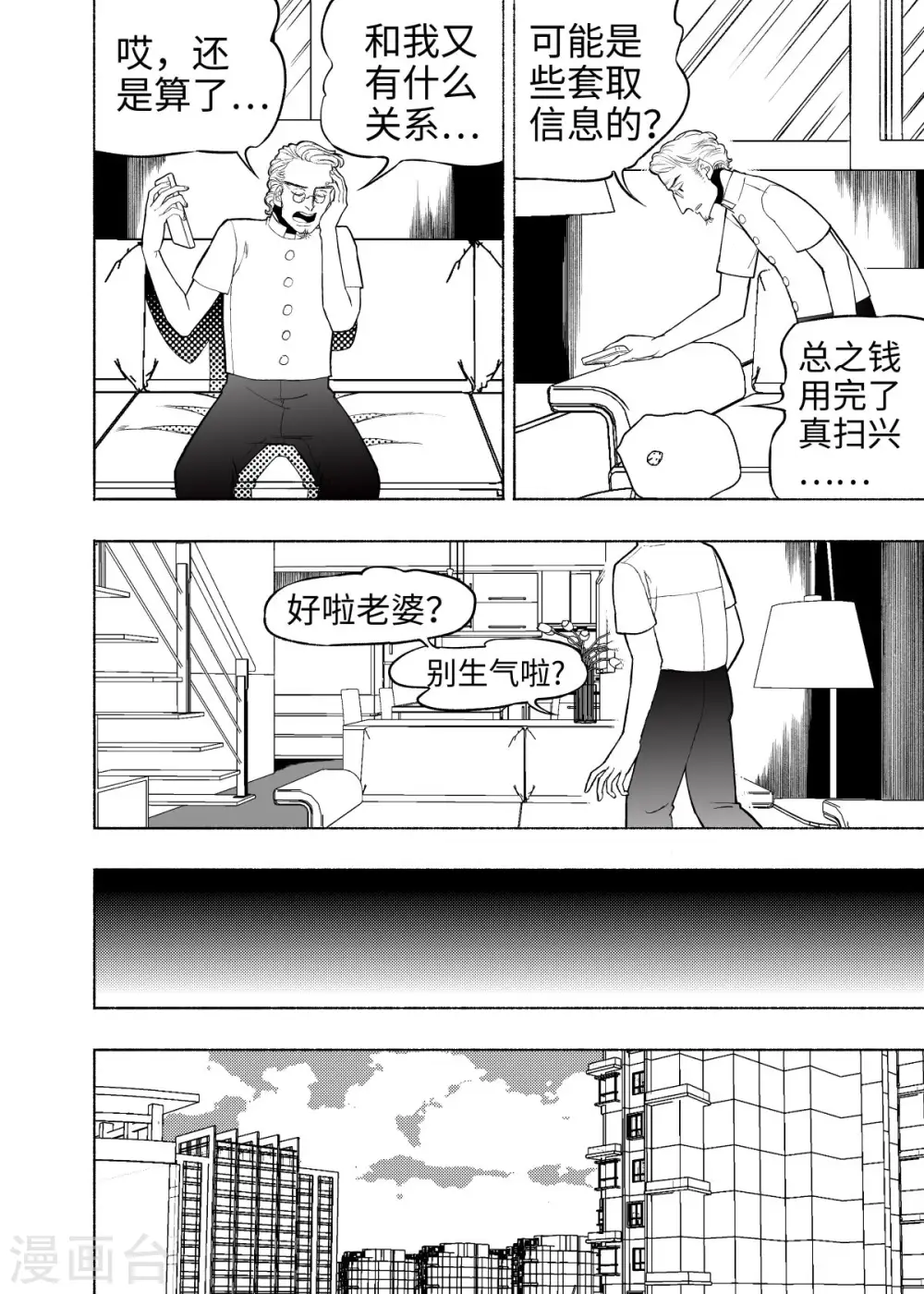 第6话 大收集家11