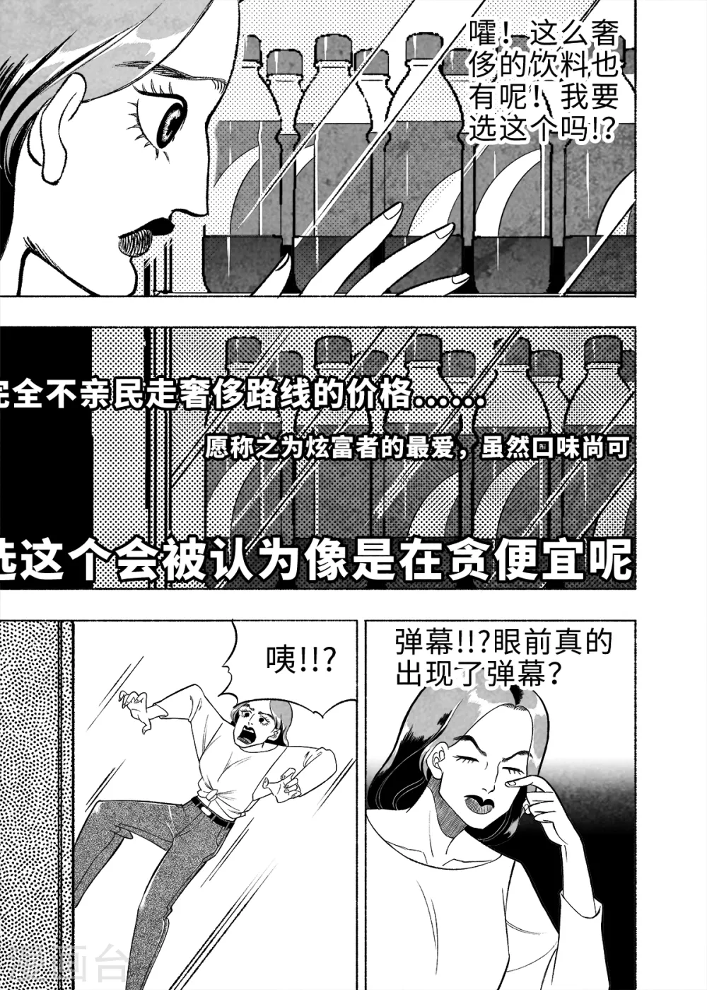 第8话 弹幕人生111