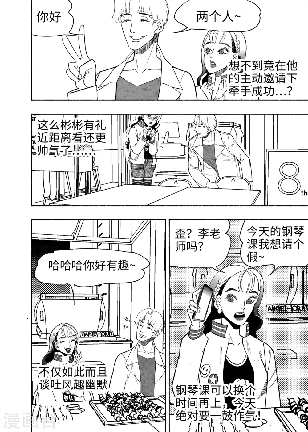 第7话 试用的情缘14