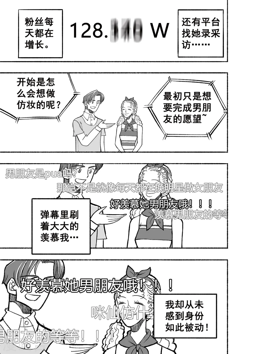 第4话 人面老千29