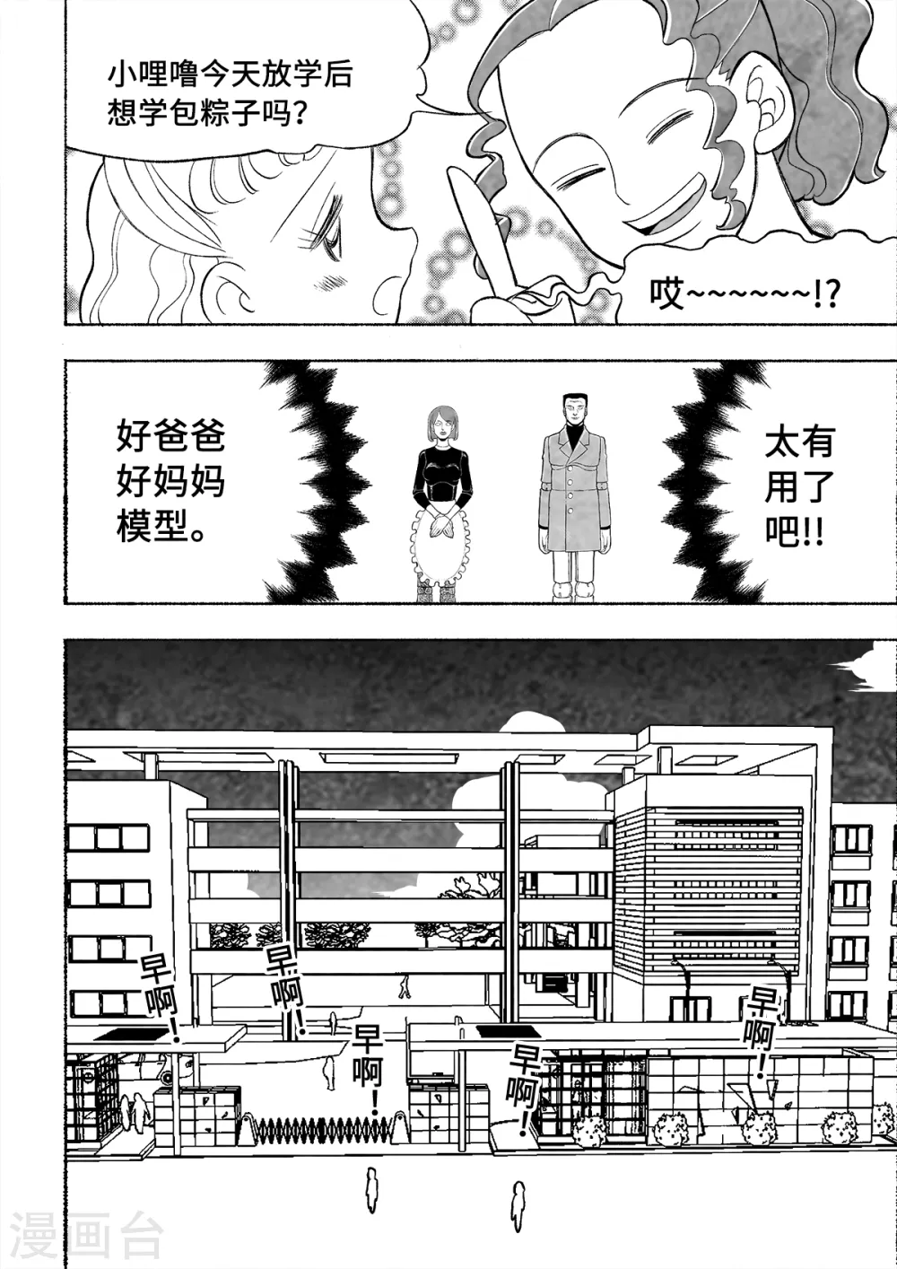 第1话 爱的教育134