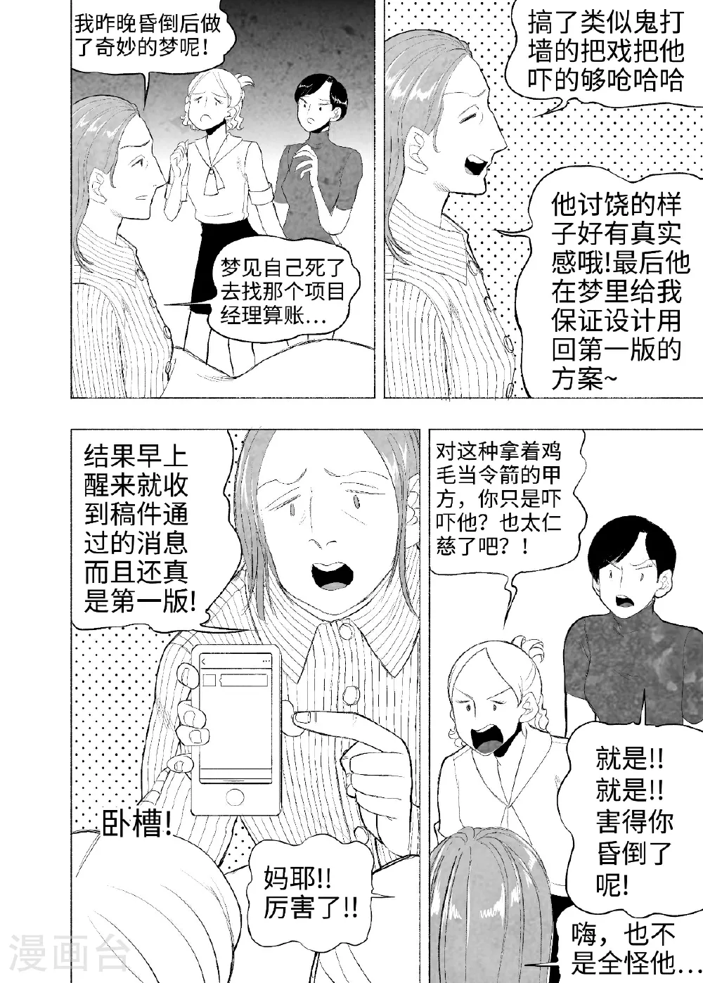 第14话 重来一次34