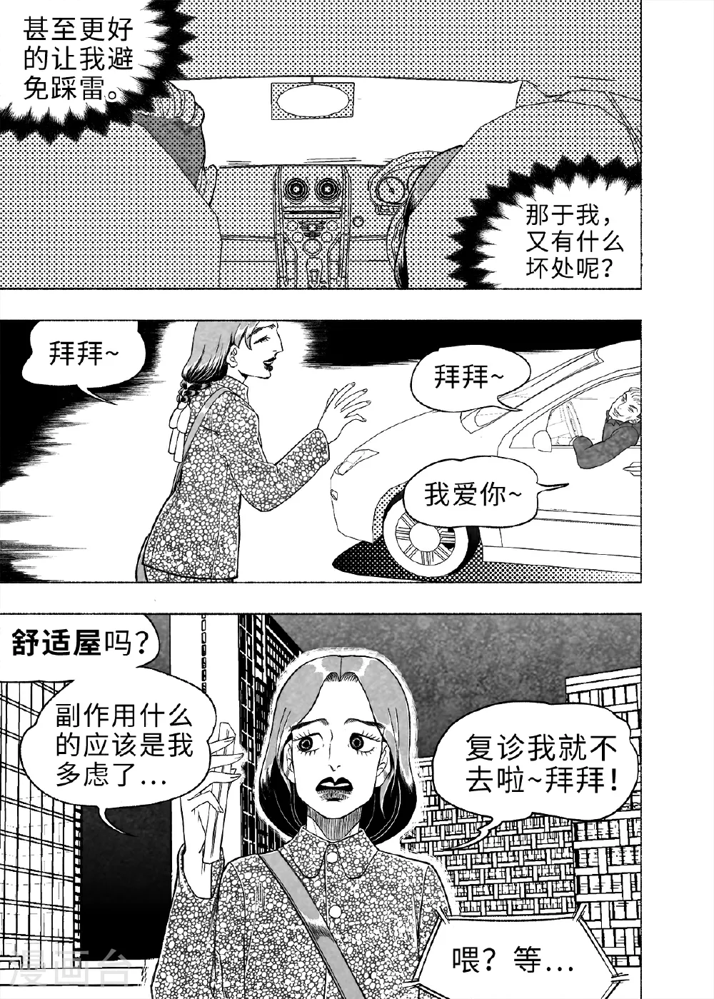 第9话 弹幕人生229