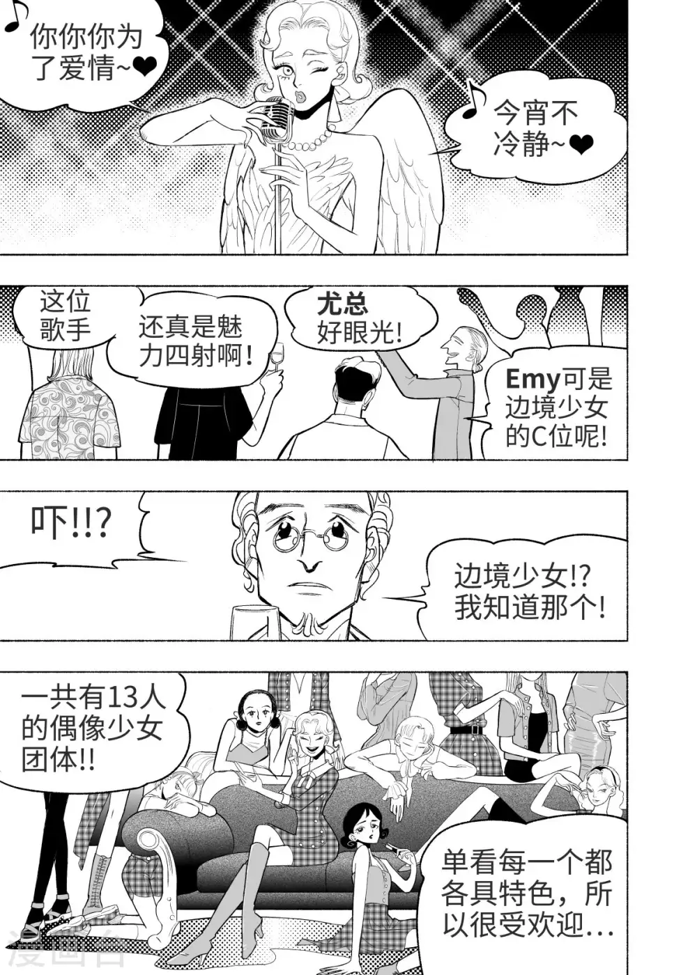 第6话 大收集家50