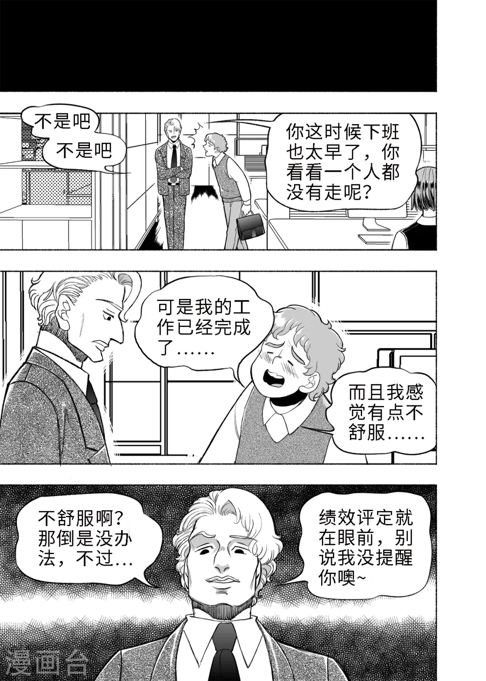 第5话 无尽的加班8