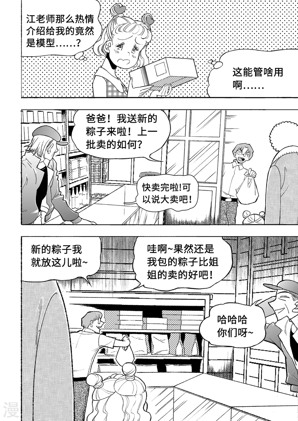 第1话 爱的教育116