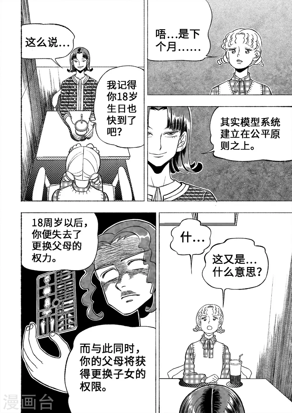 第2话 爱的教育232