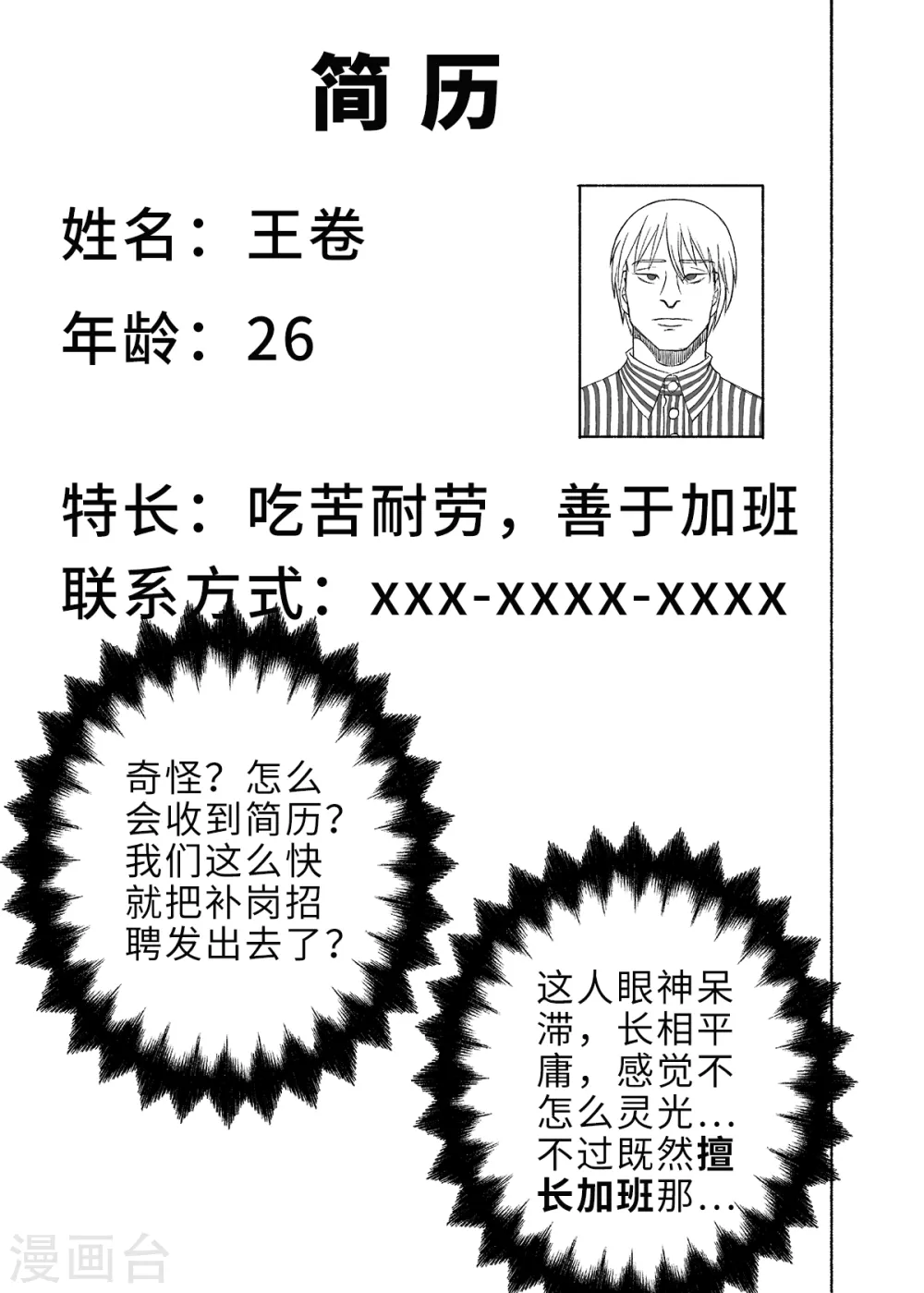 第5话 无尽的加班16