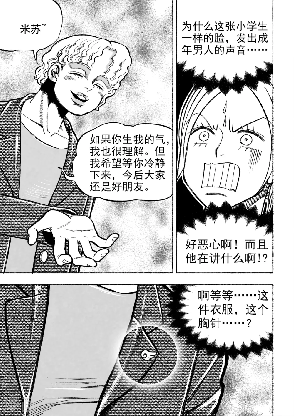 第3话 真相18