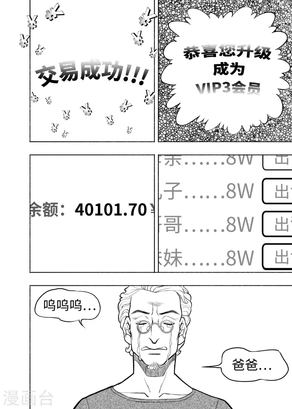 第6话 大收集家31