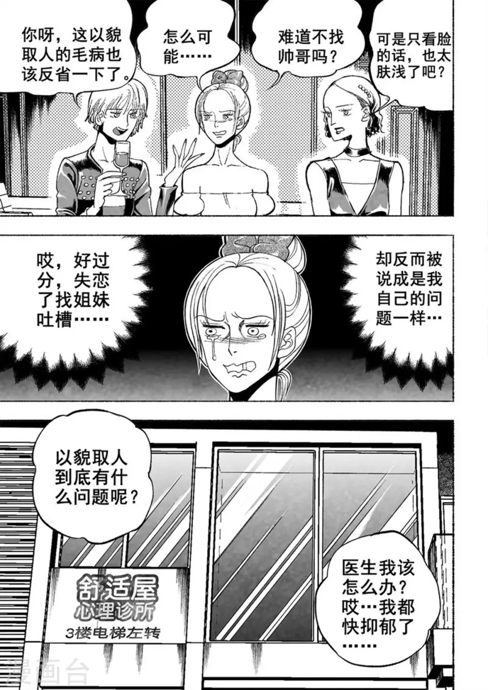 第3话 真相2
