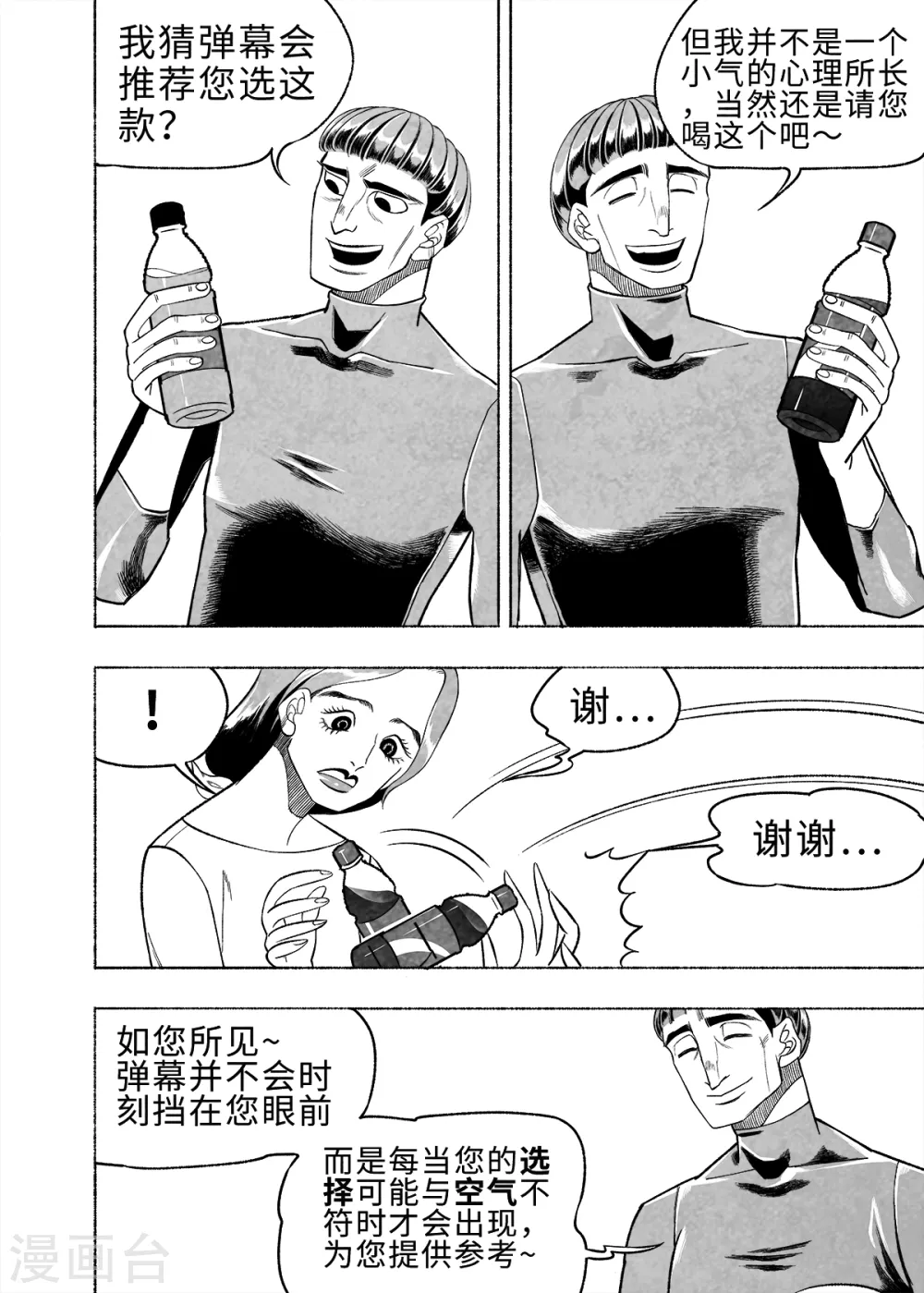 第8话 弹幕人生114