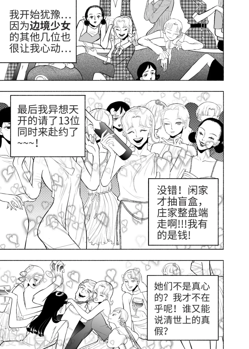 第6话 大收集家52