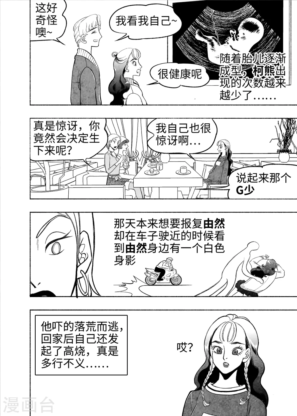 第7话 试用的情缘56