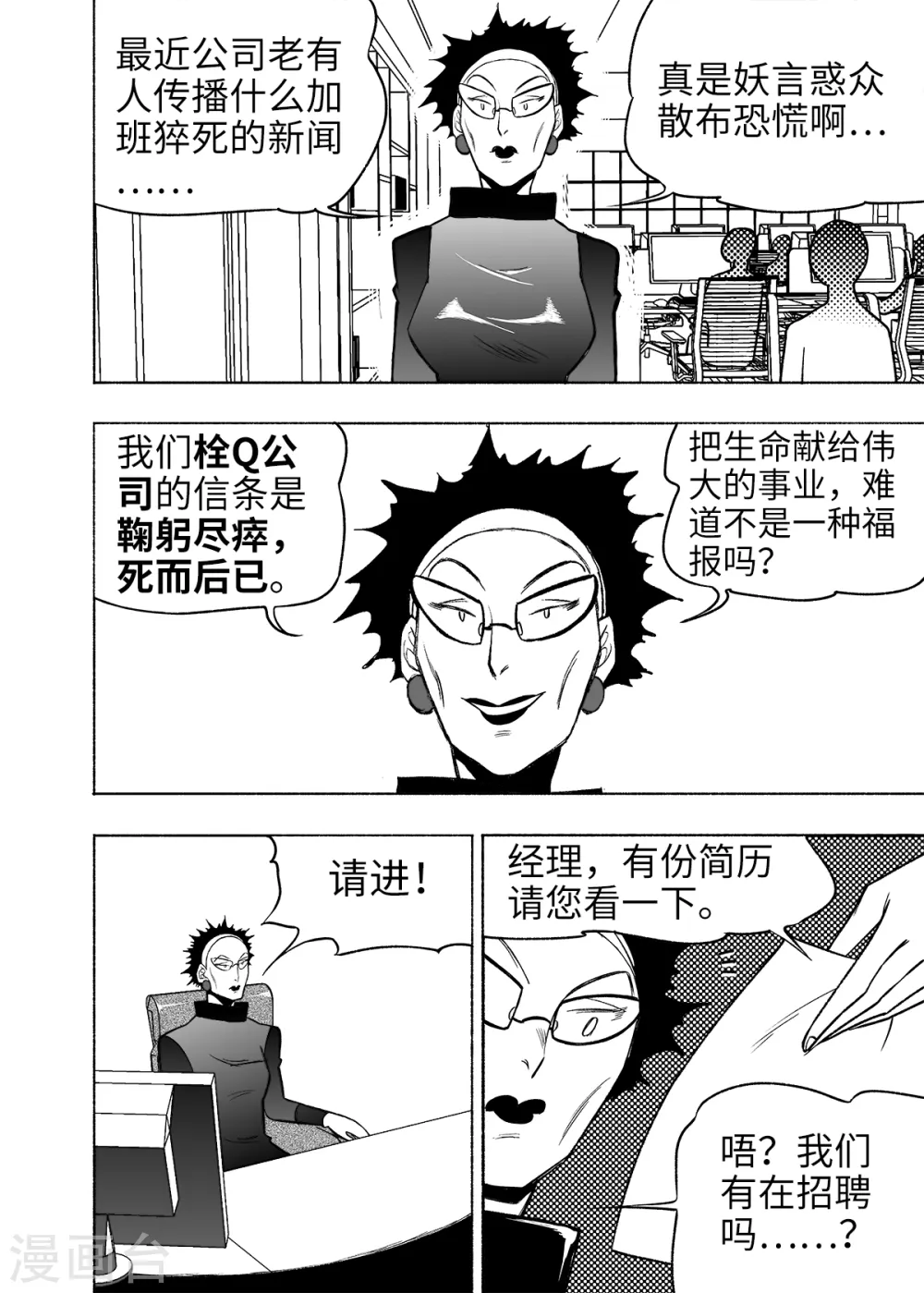 第5话 无尽的加班49