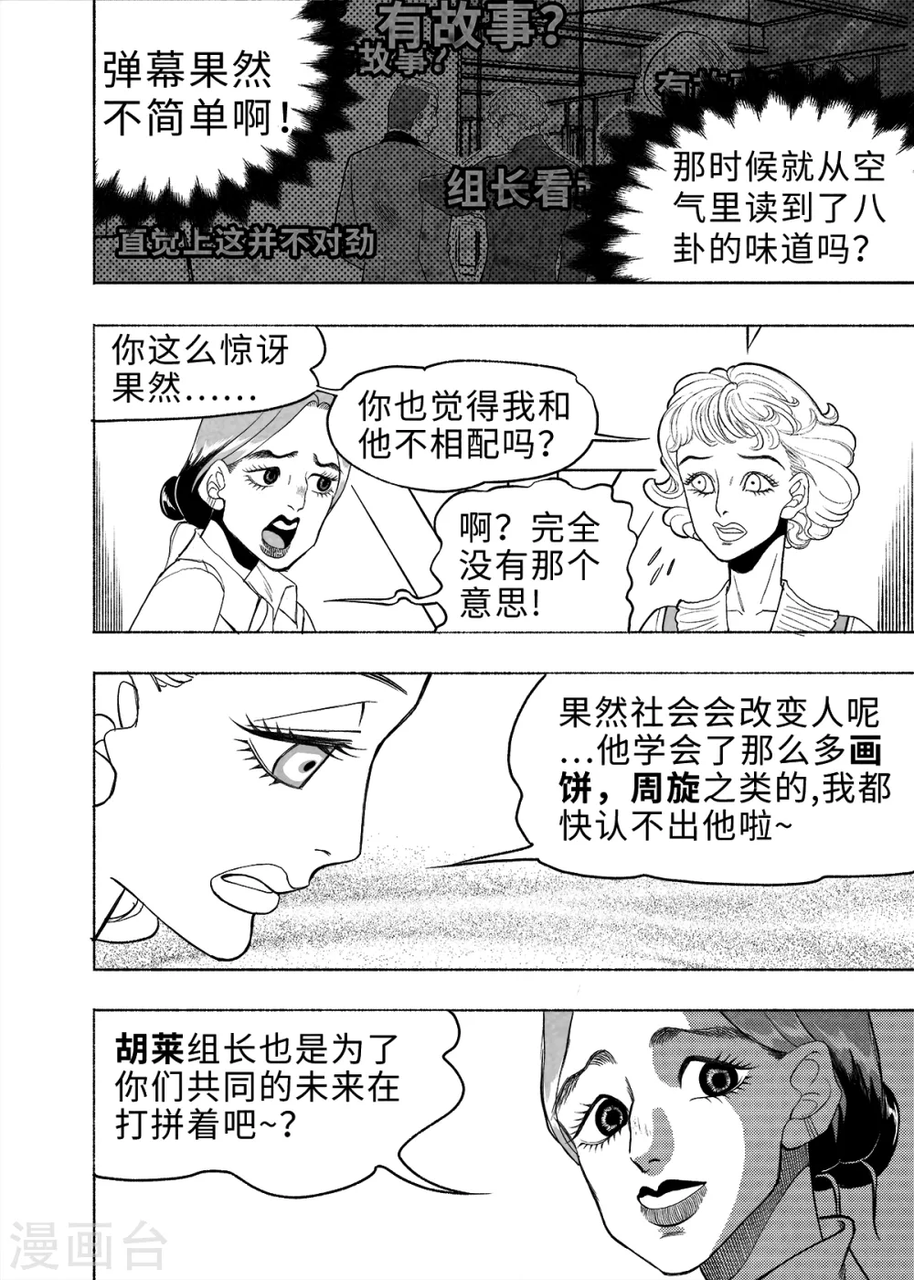 第8话 弹幕人生131