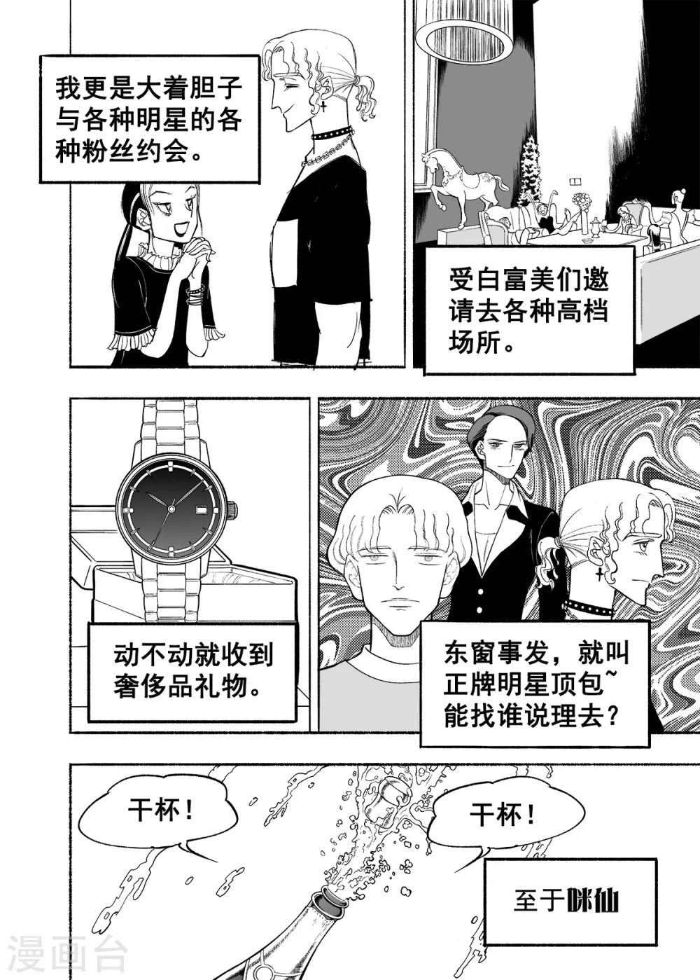 第4话 人面老千40