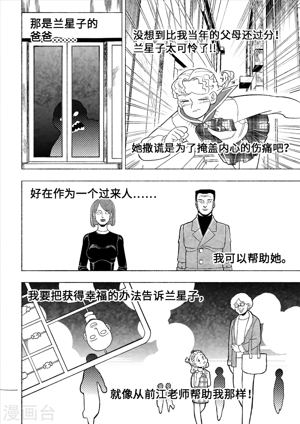 第2话 爱的教育28