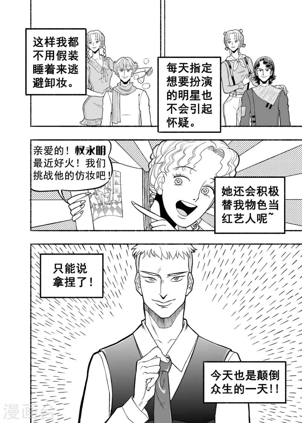 第4话 人面老千42