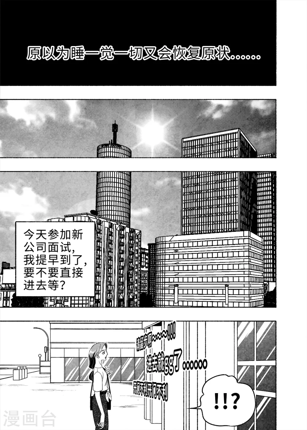 第8话 弹幕人生116