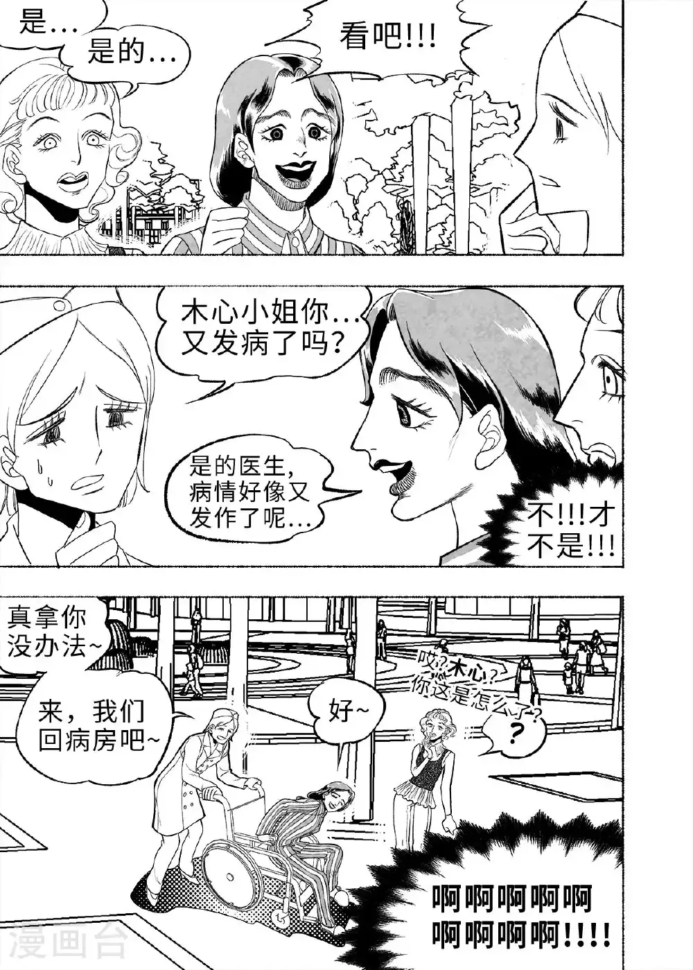 第10话 弹幕人生325