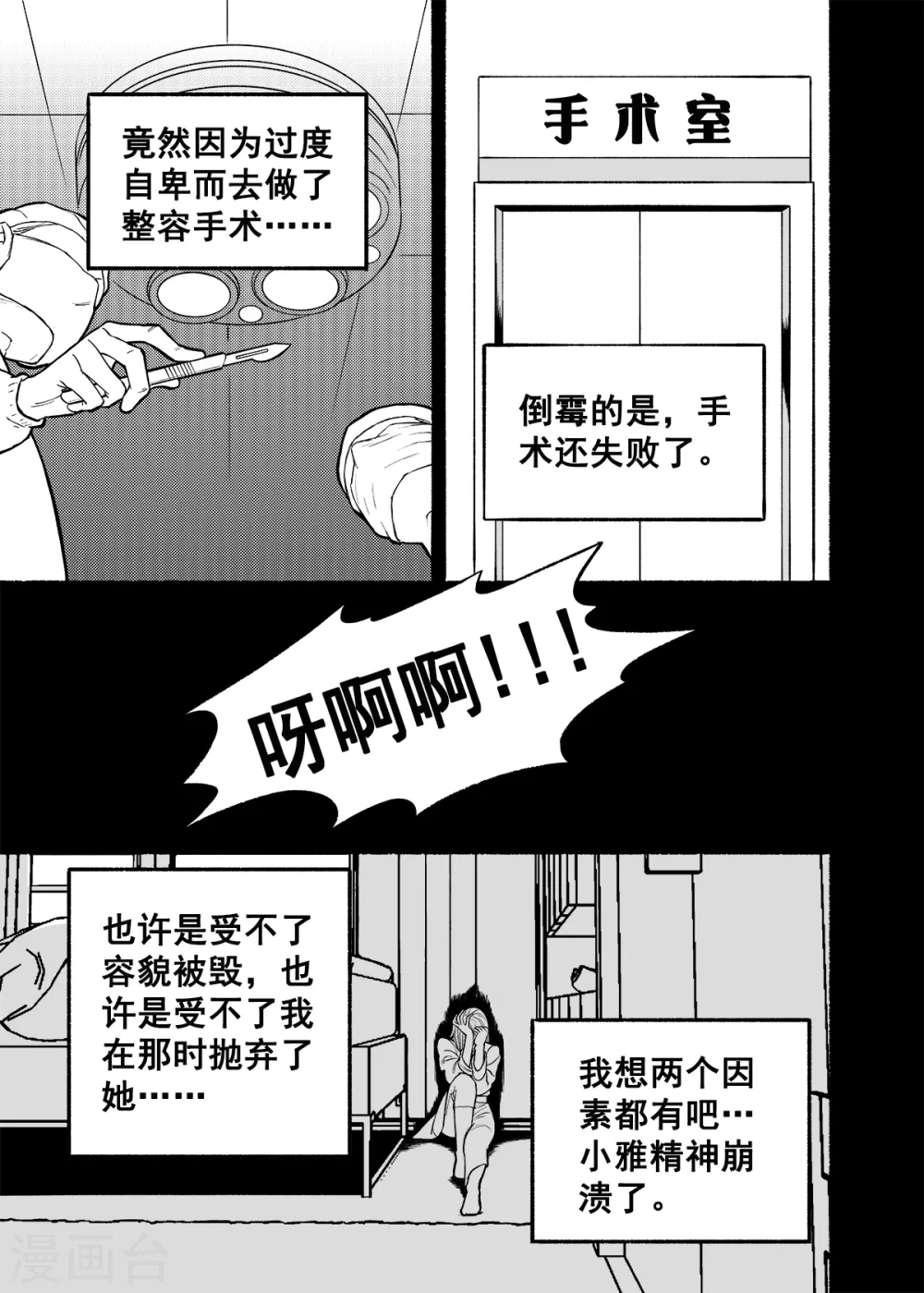 第4话 人面老千5