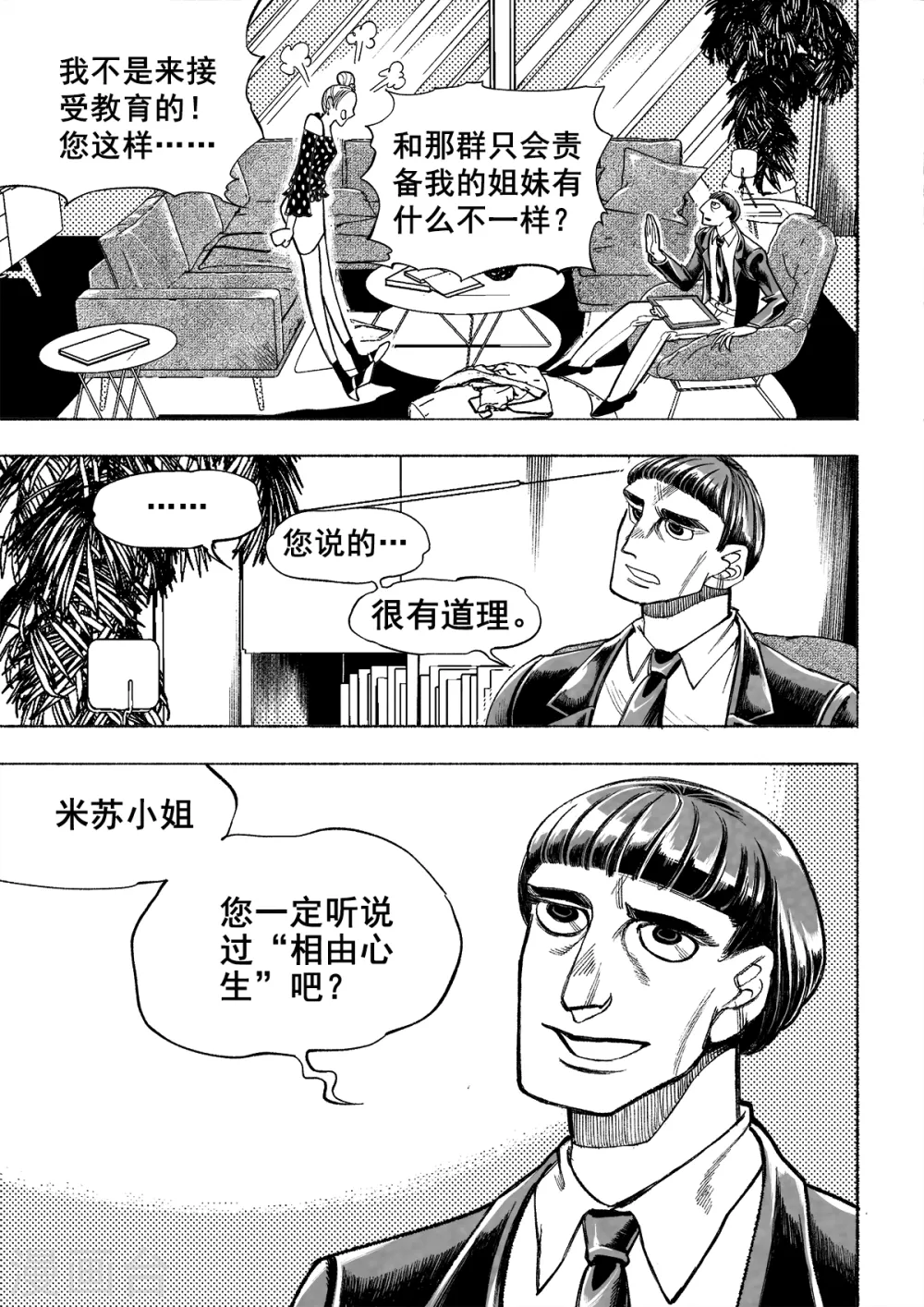 第3话 真相4