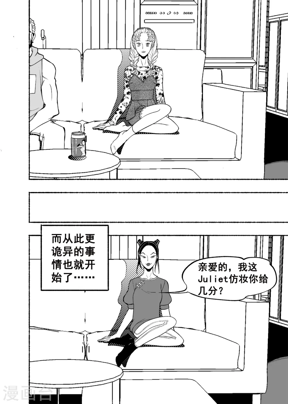 第4话 人面老千24