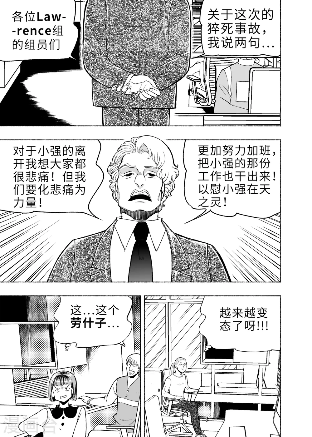 第5话 无尽的加班14