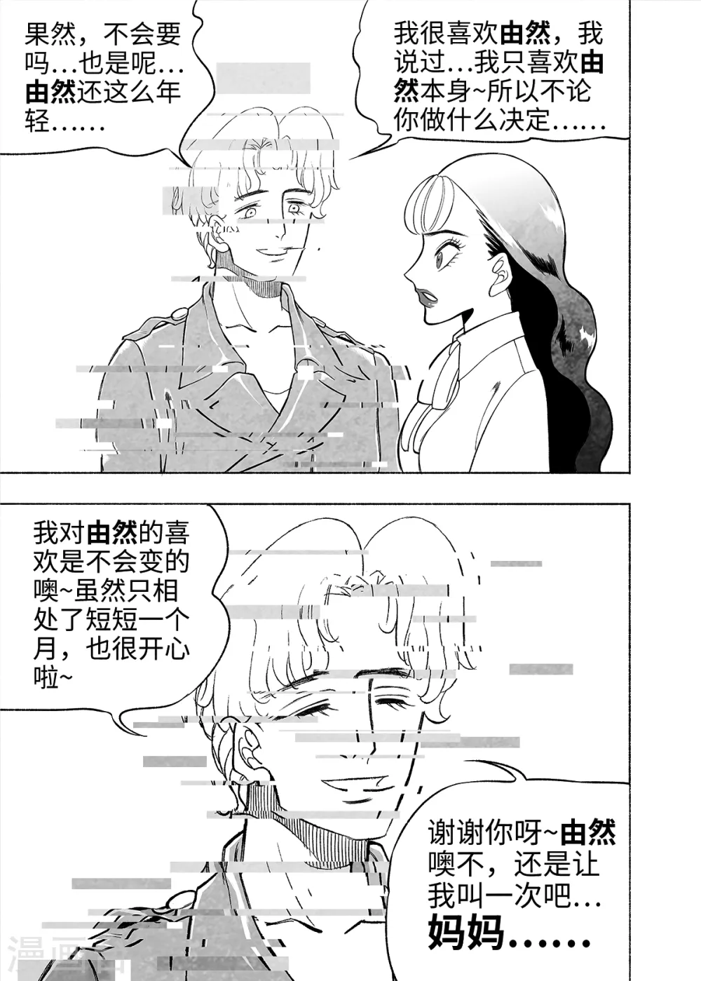 第7话 试用的情缘51