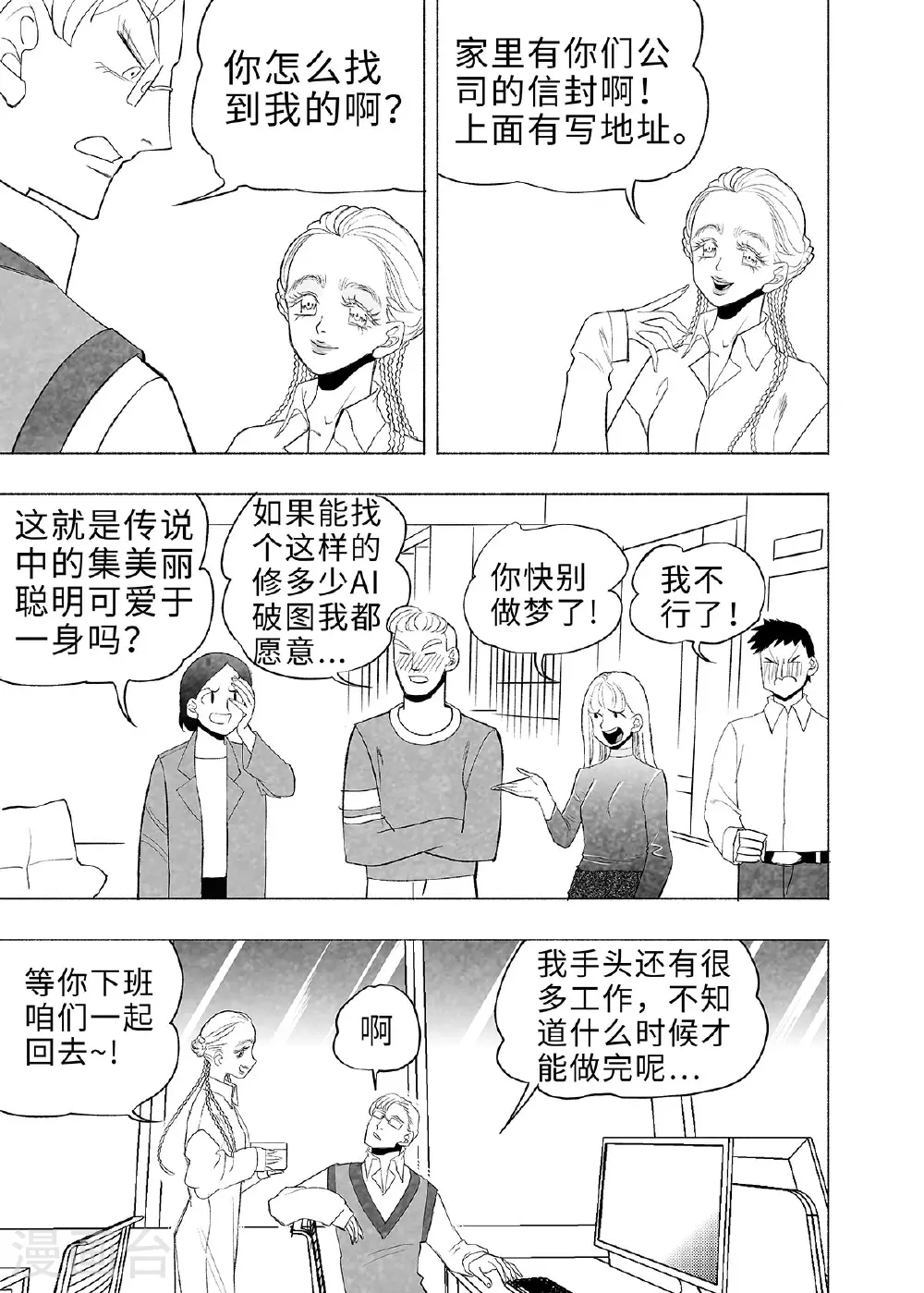 第13话 进化论26