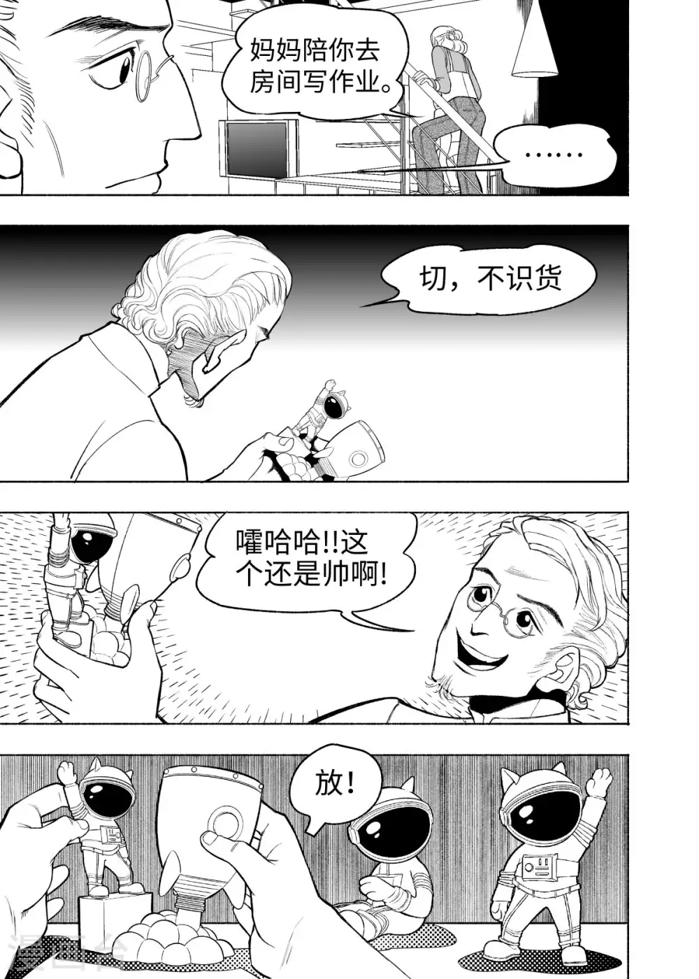 第6话 大收集家6