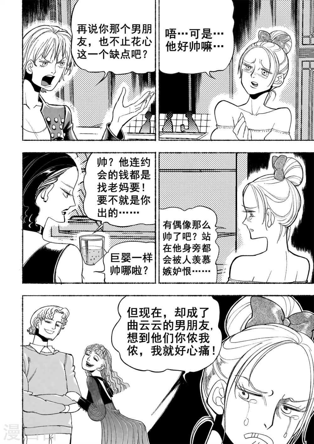 第3话 真相1