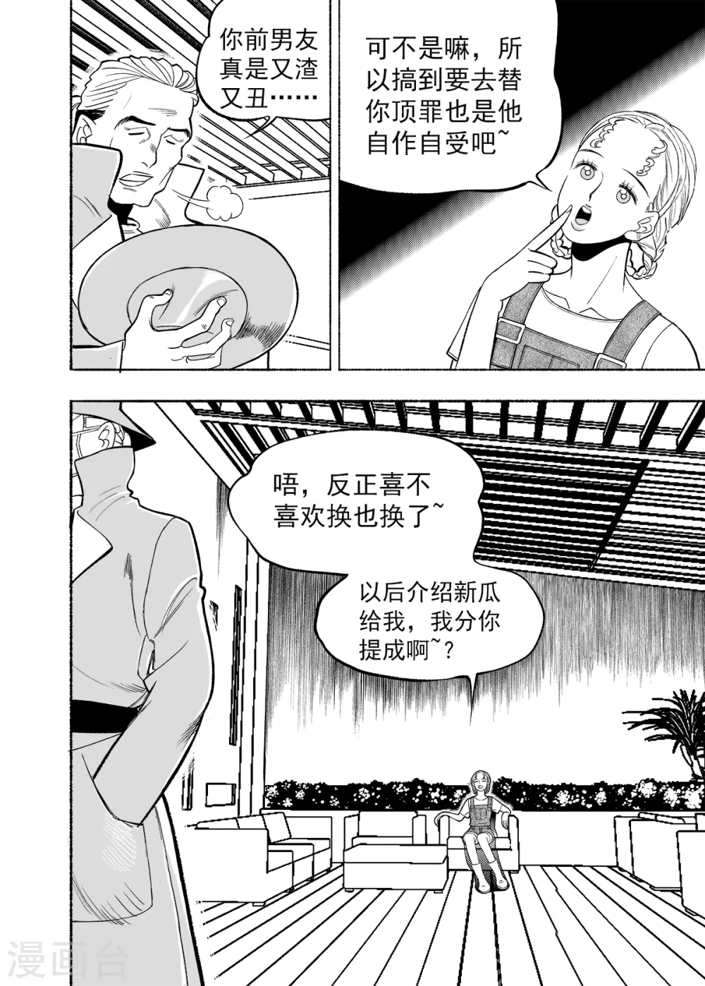 第4话 人面老千49