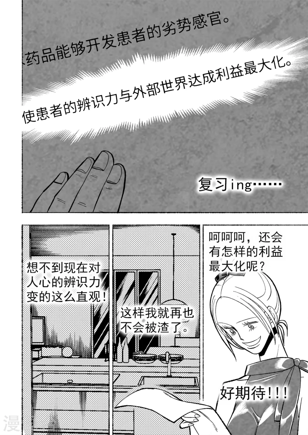 第3话 真相27