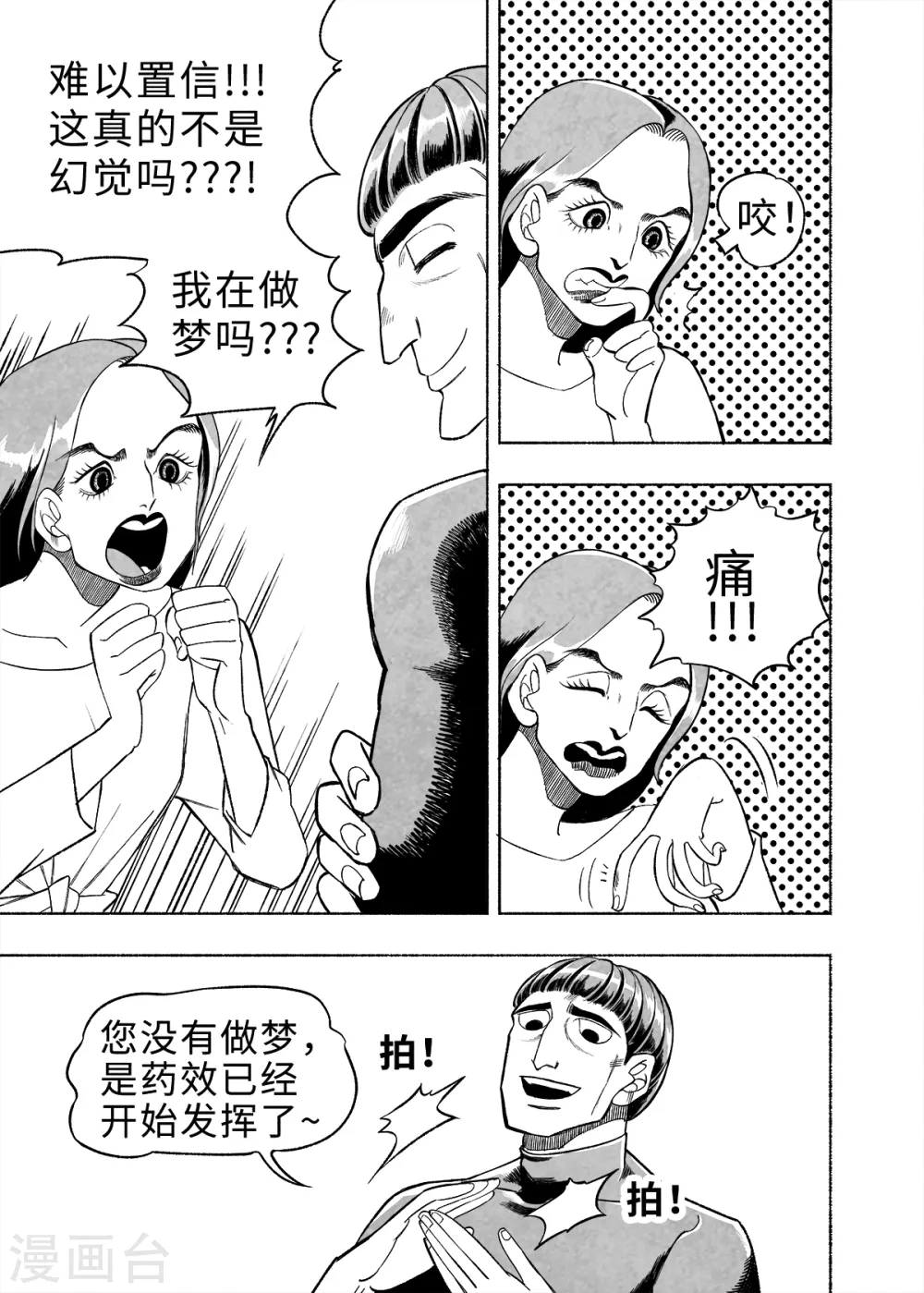 第8话 弹幕人生113