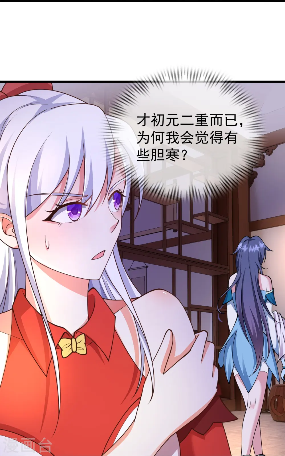 第8话 还想色诱我？18