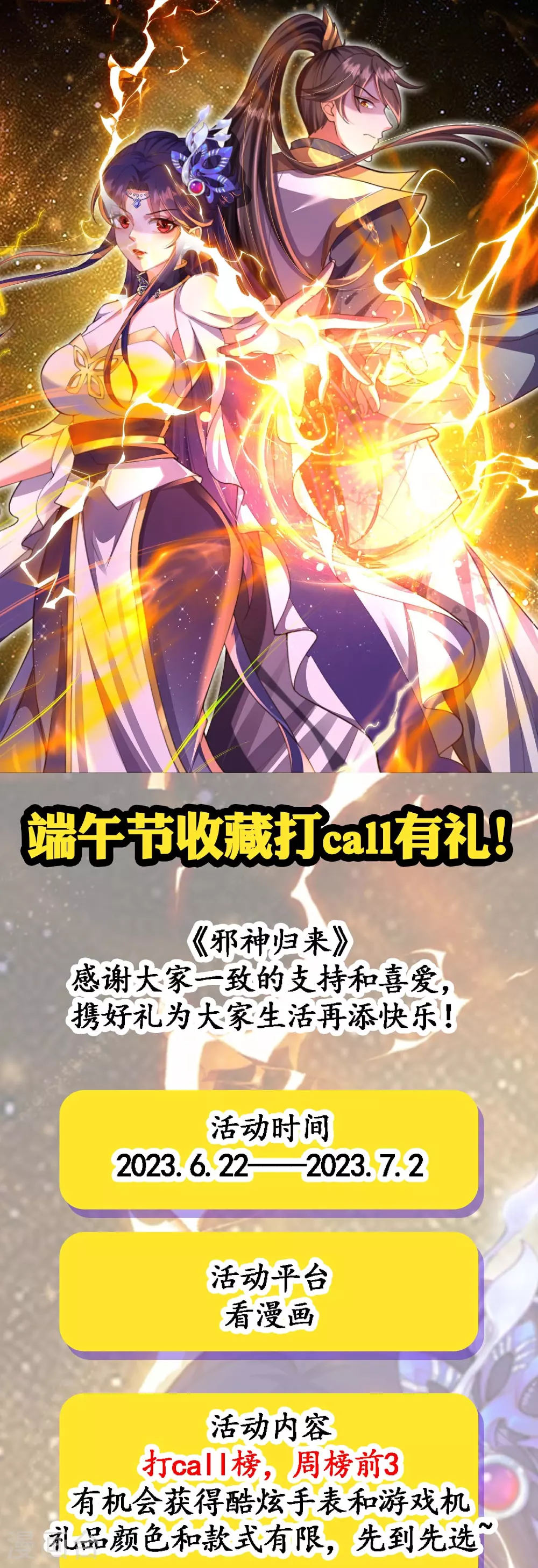 端午节打call活动0