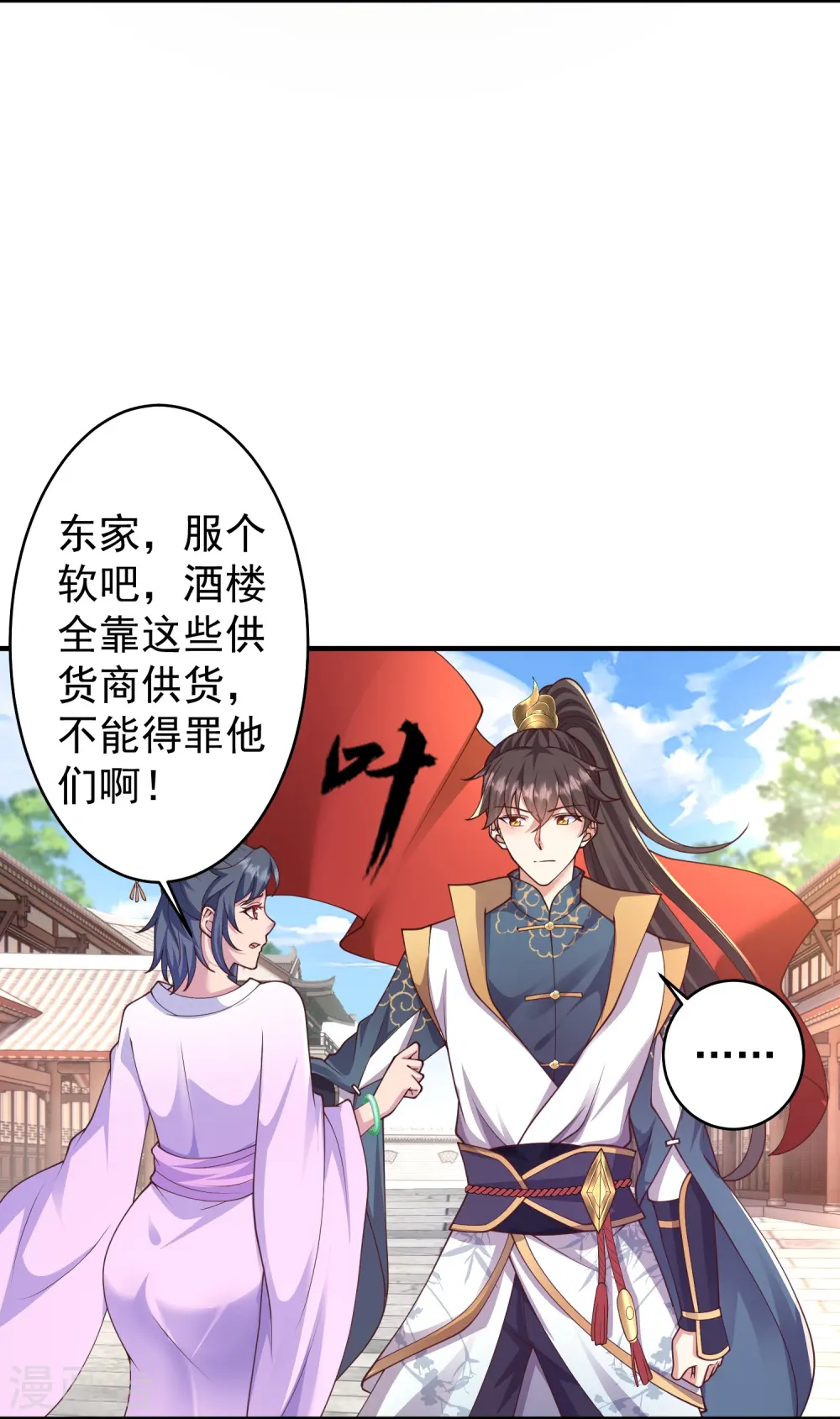第20话 发家致富新门路11