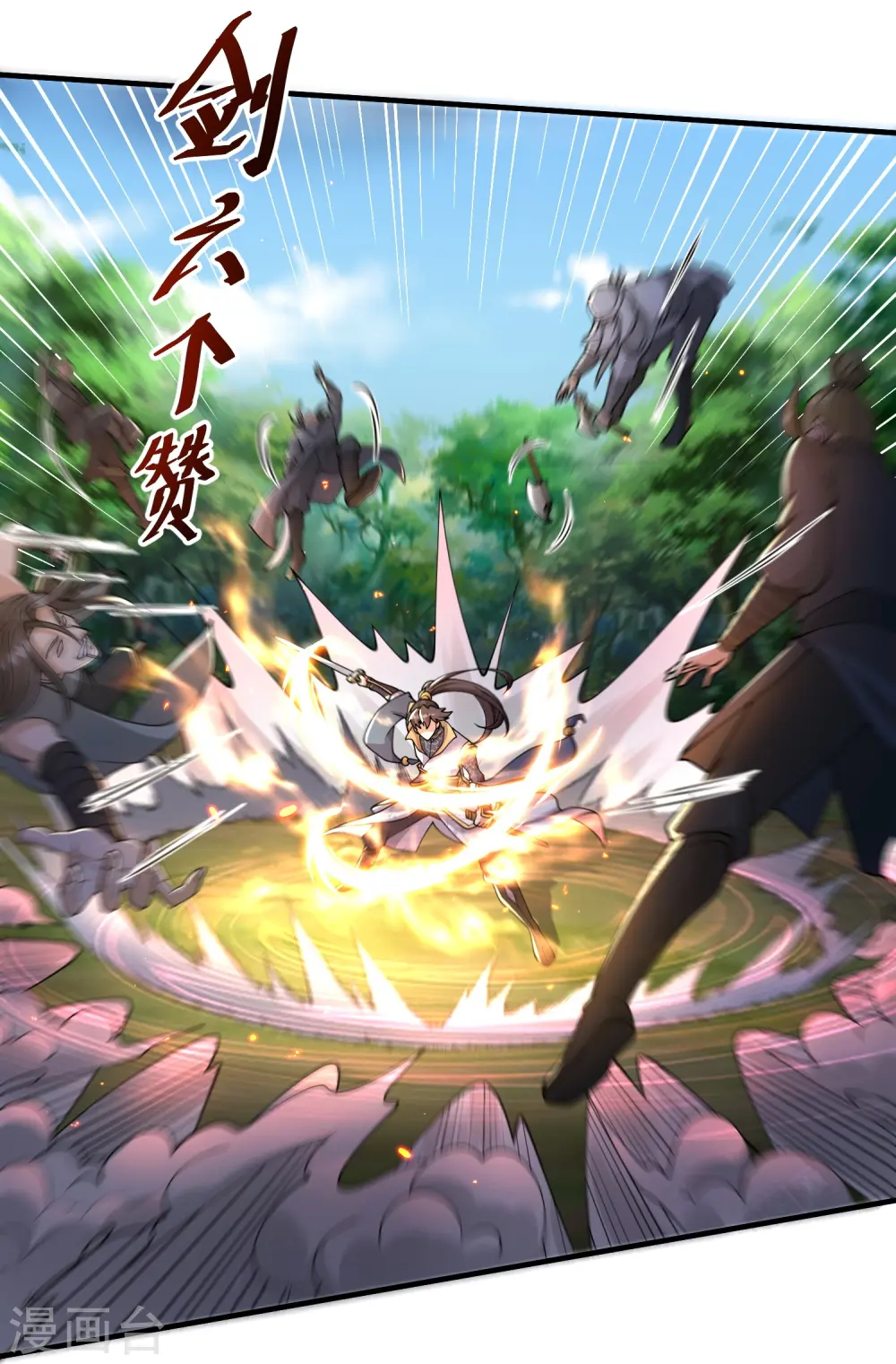 第14话 登徒子竟然拿我神丹17