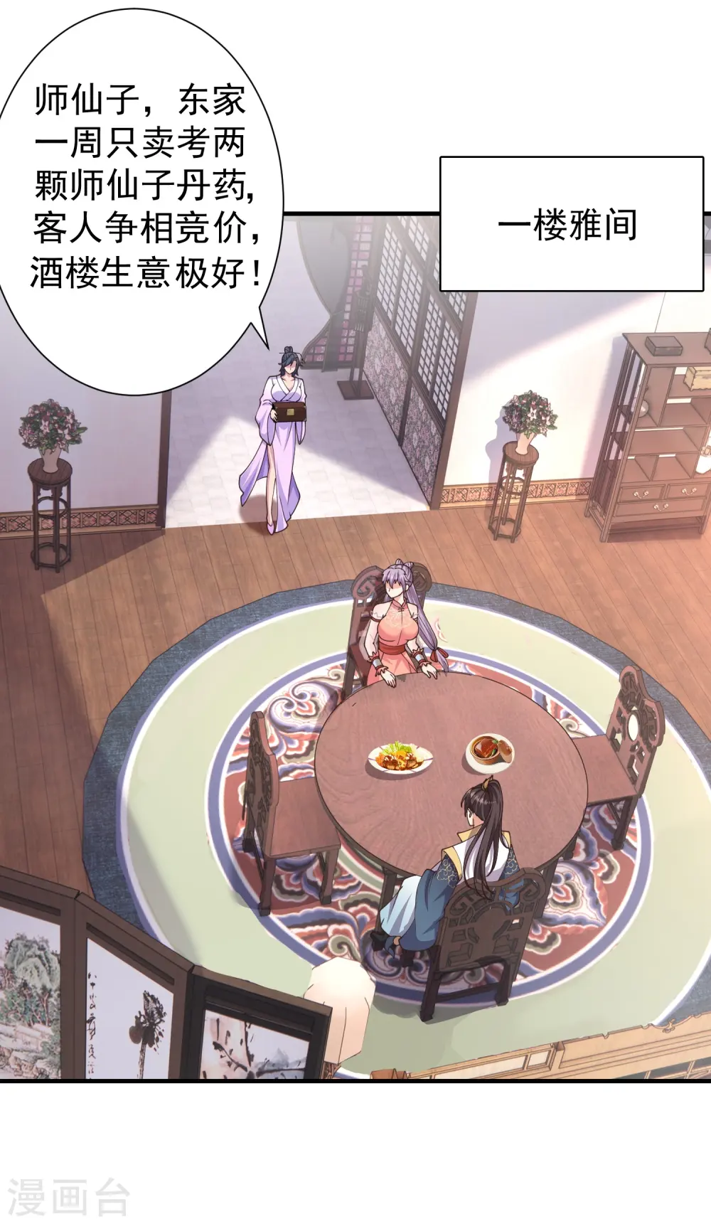 第21话 有人知道了我的秘密3