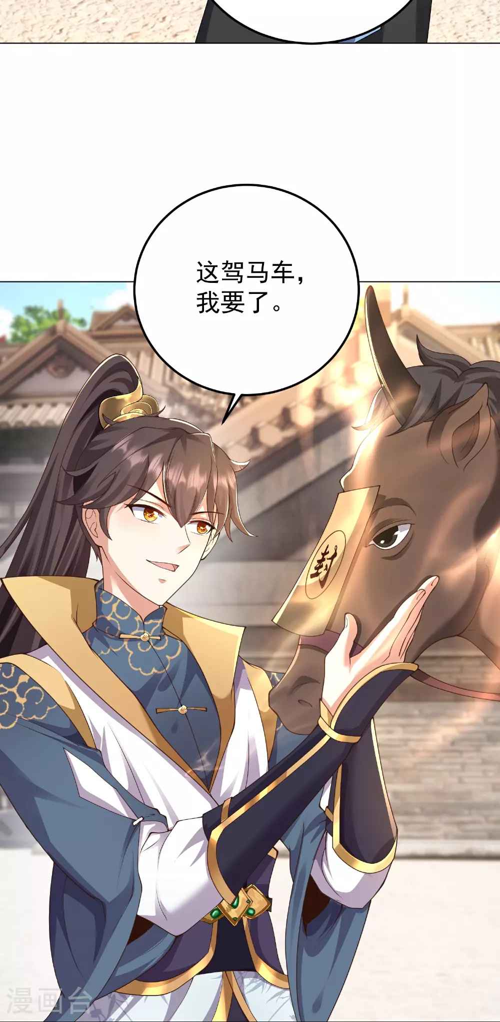 第47话 烈马配英雄7