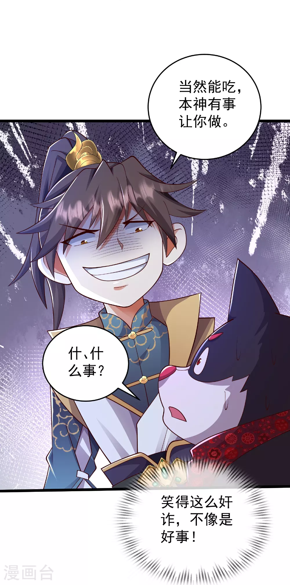第38话 新技能捏魂27