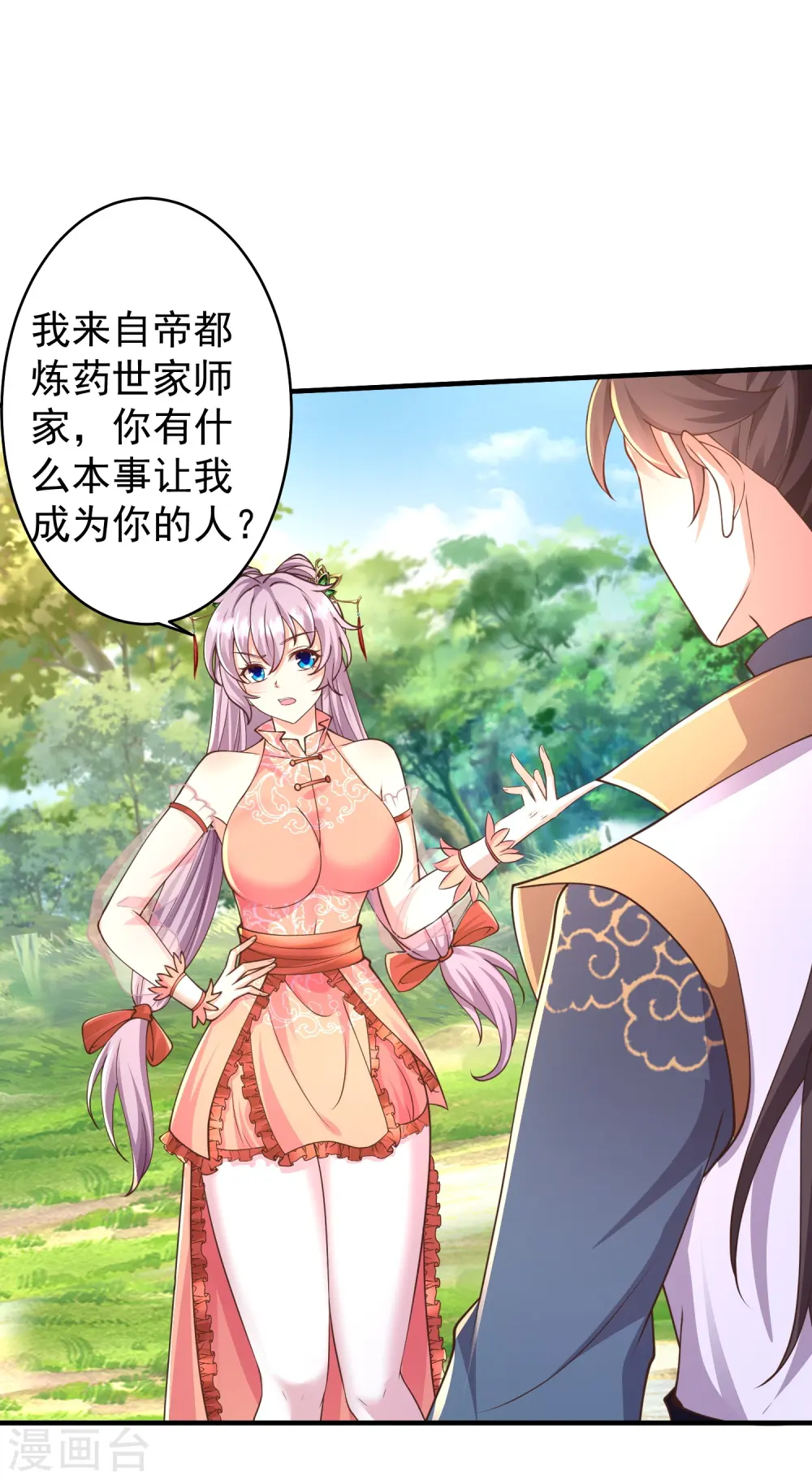 第16话 做我的人吧！2