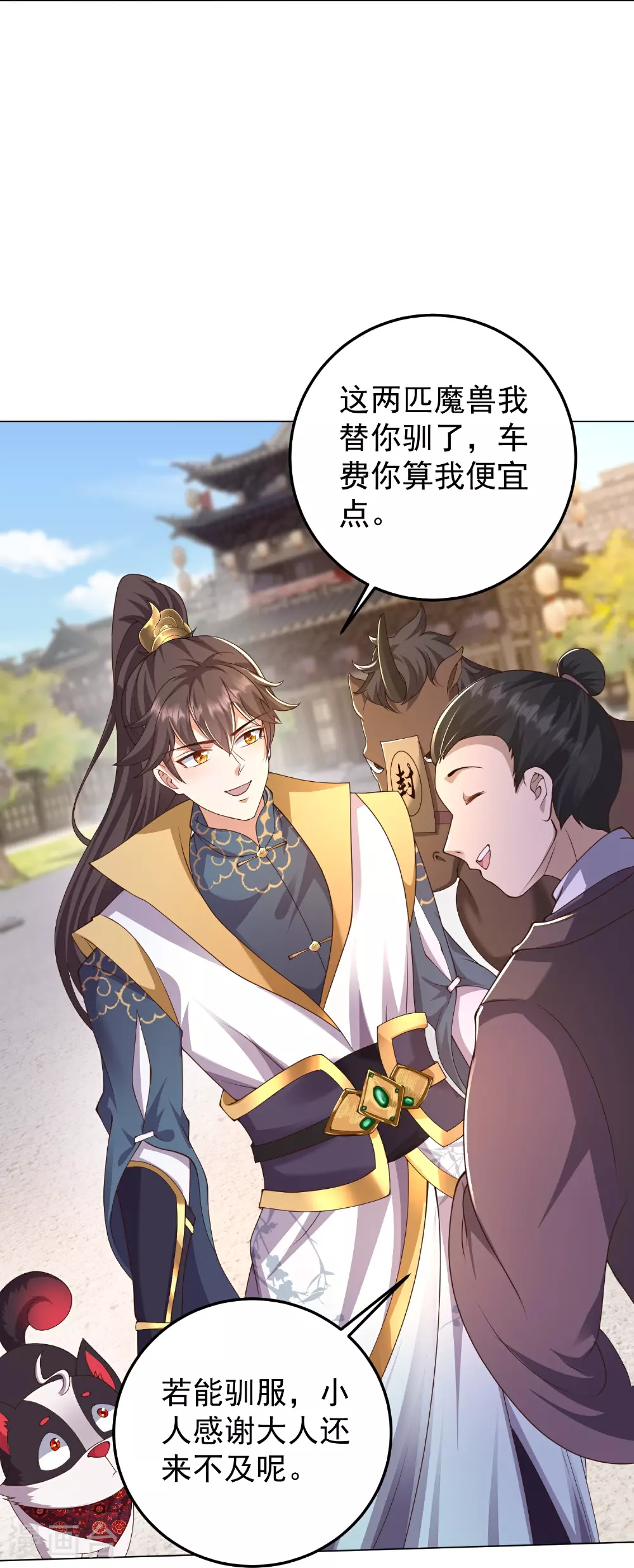 第47话 烈马配英雄11