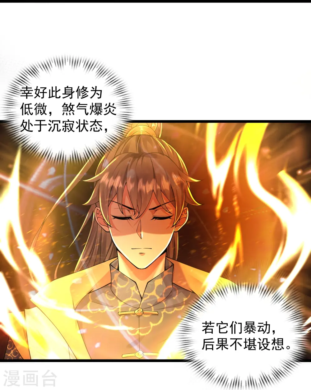 第1话 重生成了废物？36