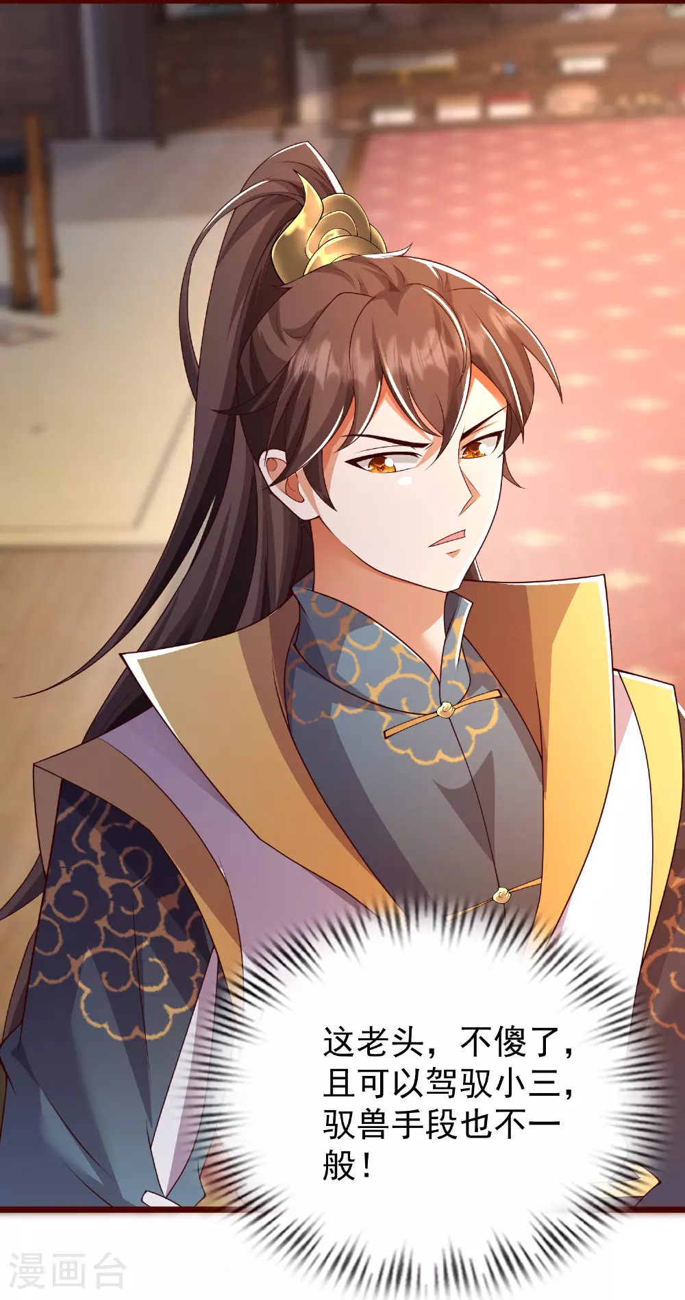第49话 老爷爷不简单13