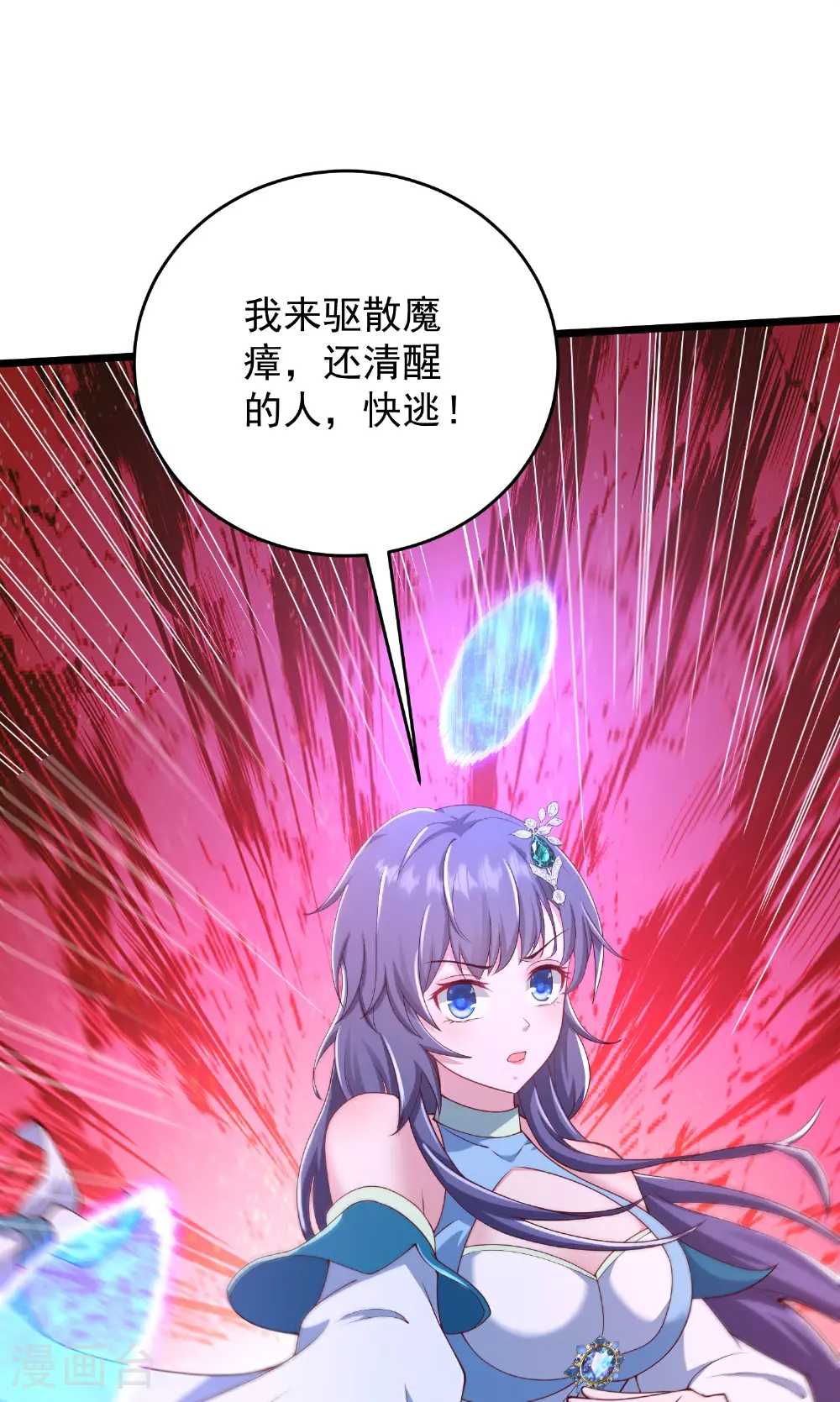 第32话 嘴硬心软的邪神大人11