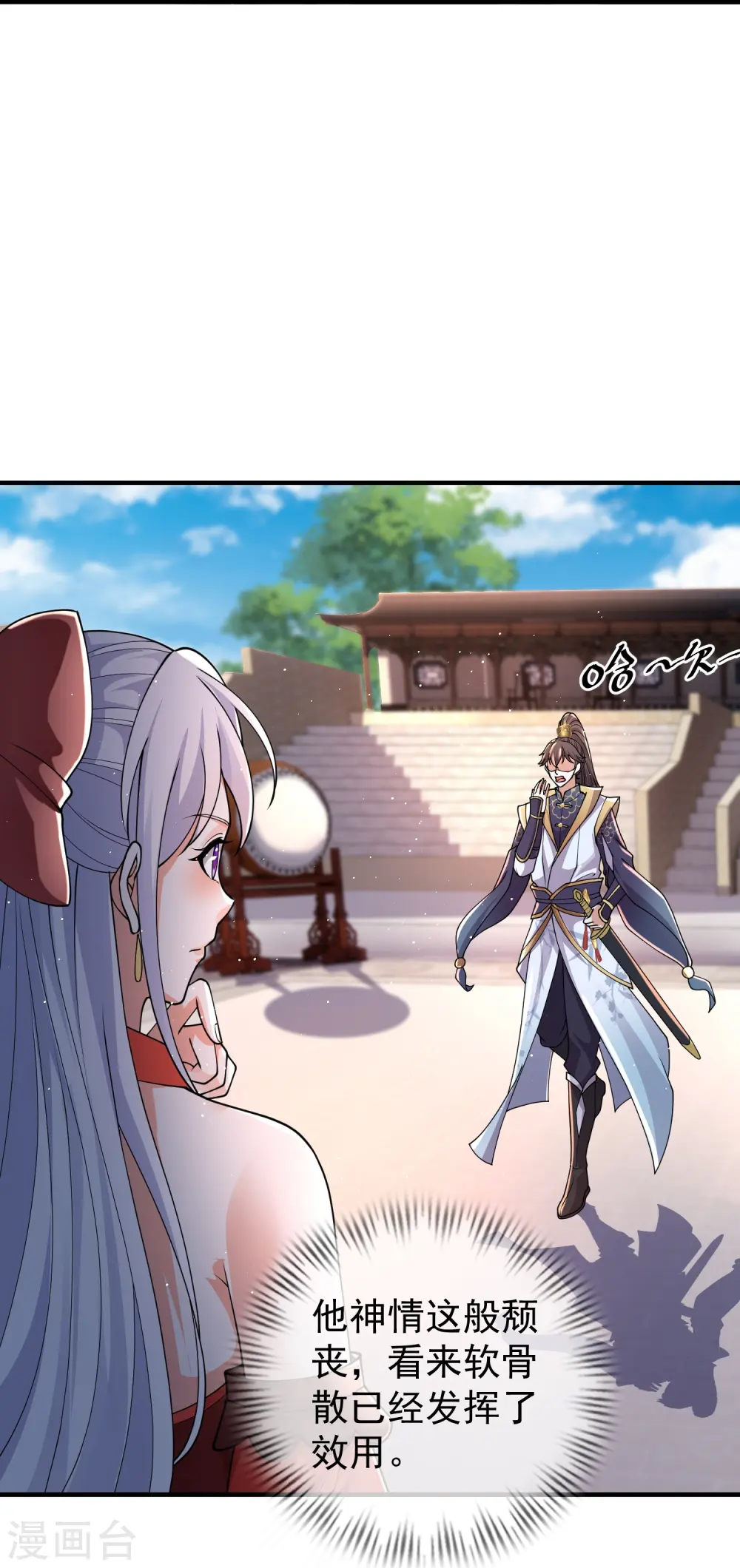 第8话 还想色诱我？22